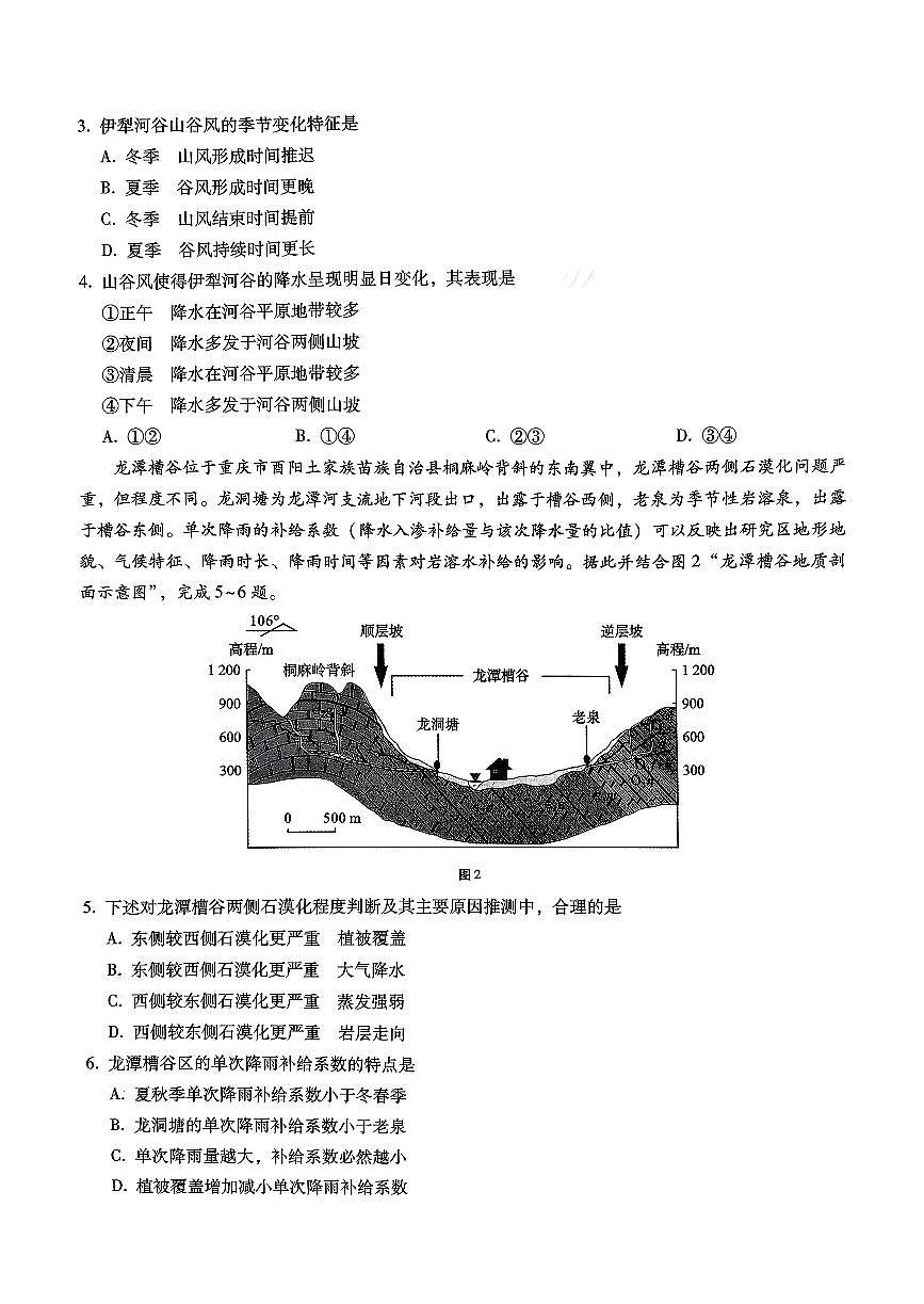 巴蜀中学2026届高考适应性月考卷（四）地理第2页