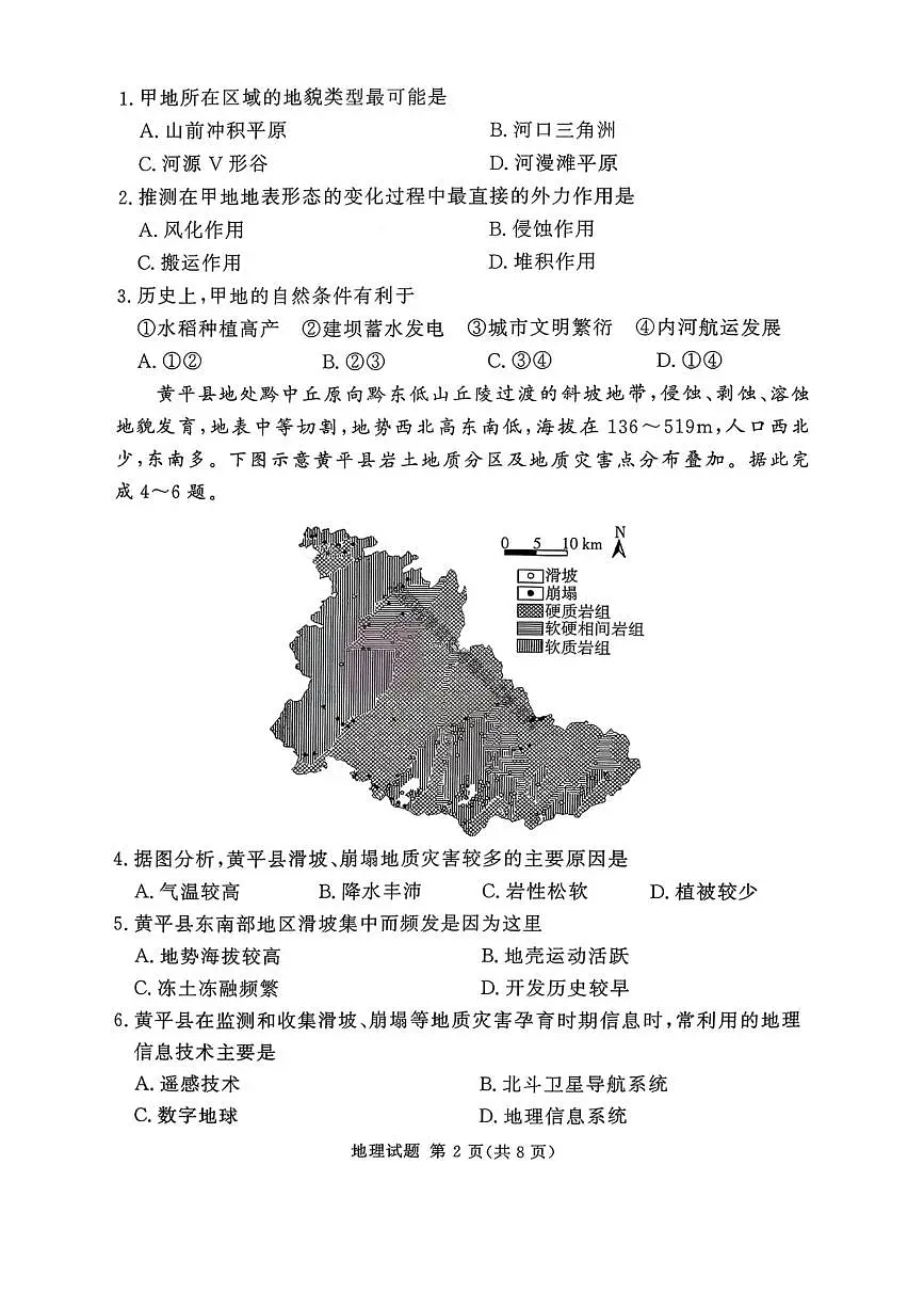 湘豫名校联考2025年11月高三一轮复习诊断考试地理第2页