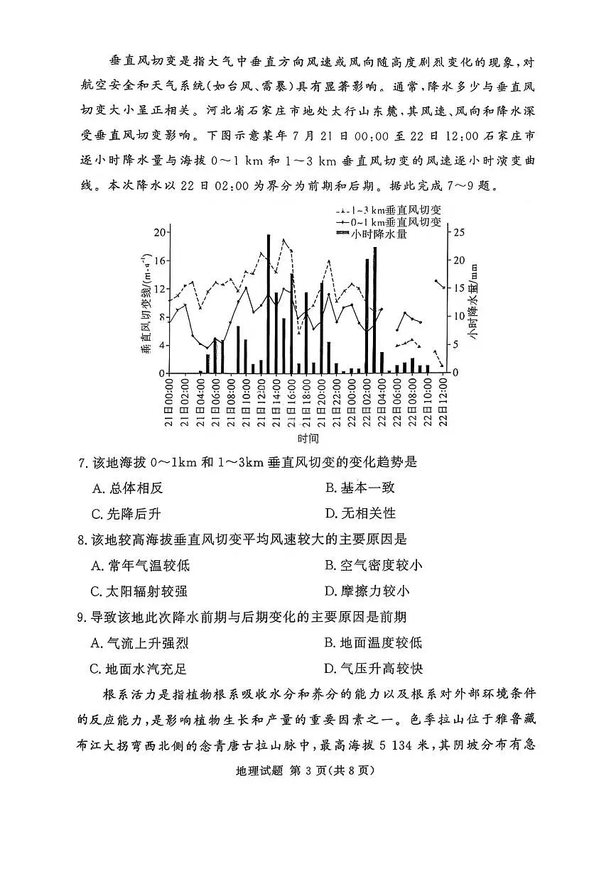 湘豫名校联考2025年11月高三一轮复习诊断考试地理第3页