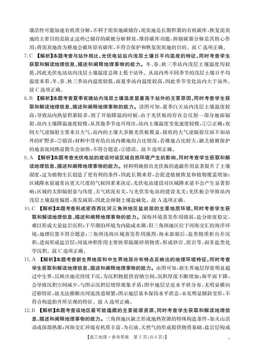 地理答案_扫描版第2页