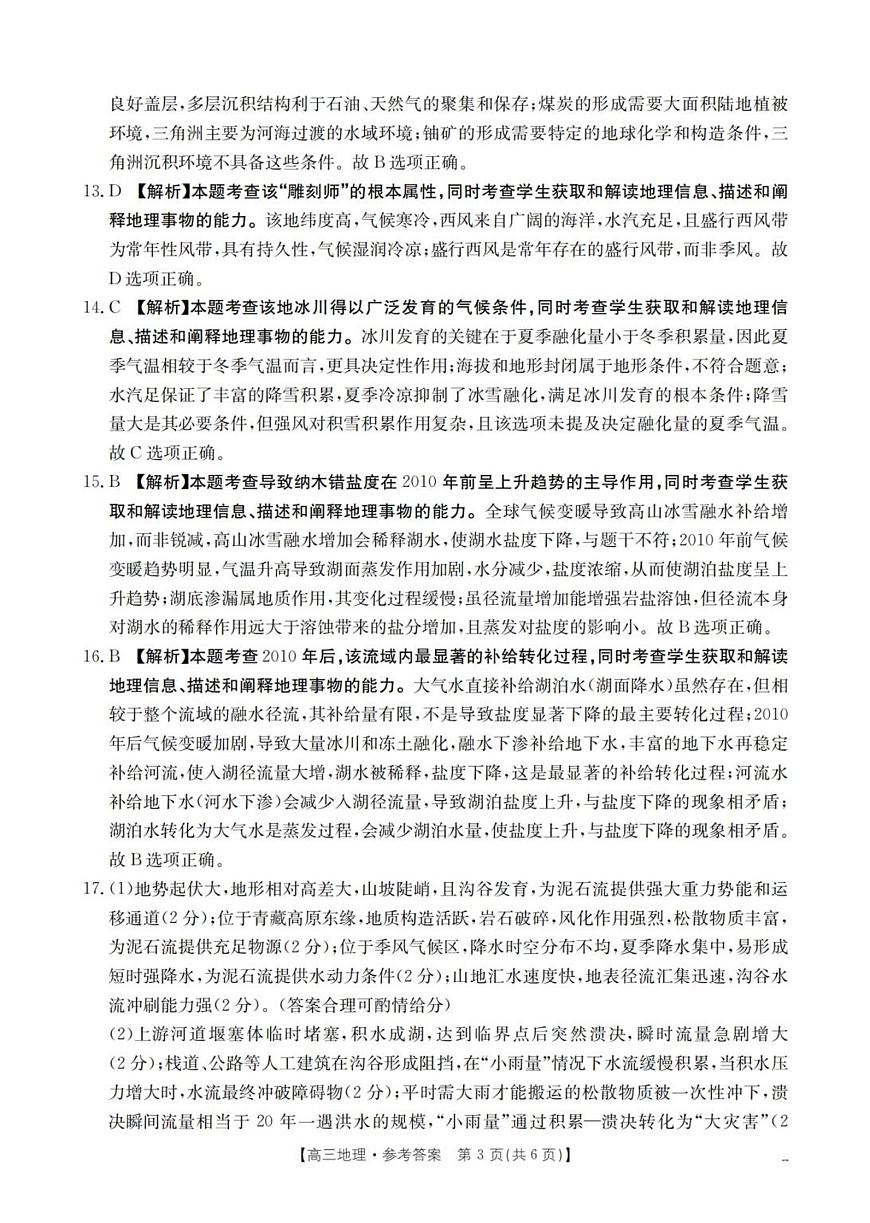 地理答案_扫描版第3页