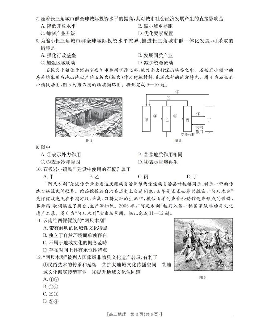 地理_扫描版第3页