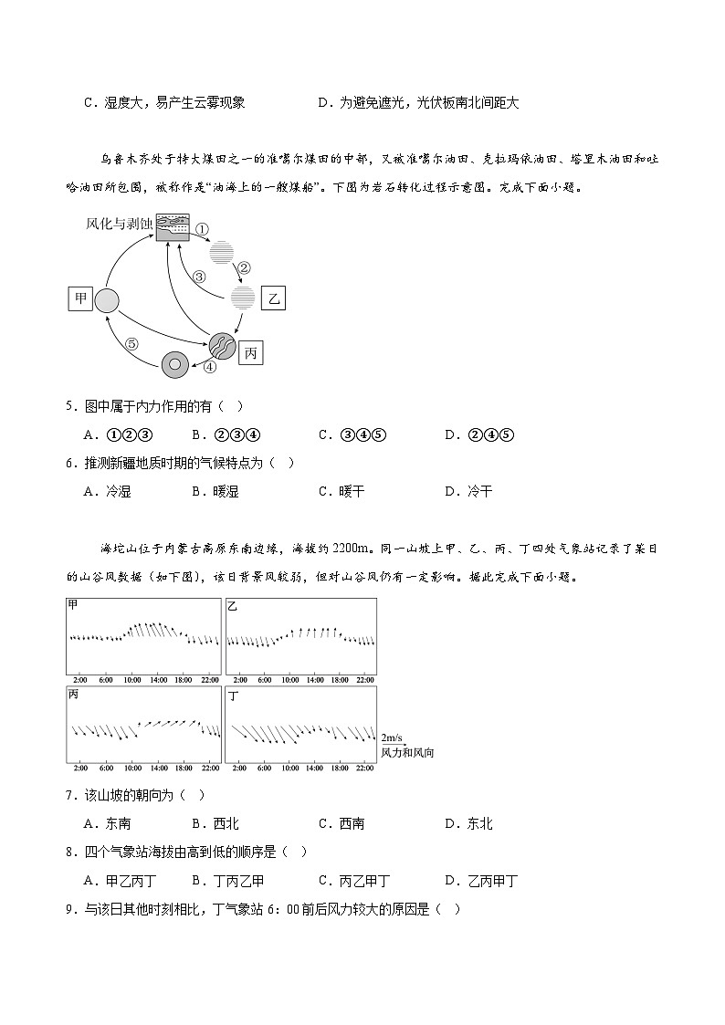 江苏省南京市、镇江市、徐州市联盟校2026届高三上学期10月学情调研试题 地理 Word版含答案第2页