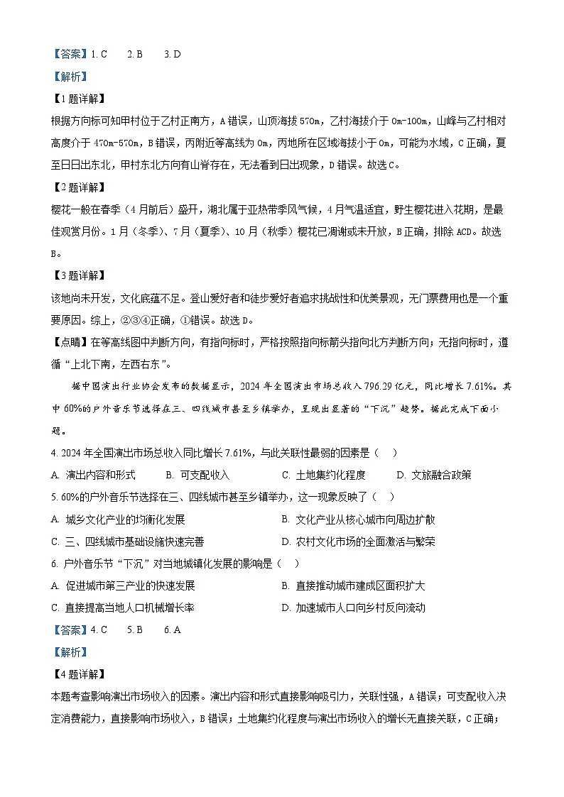 湖北省黄冈市部分高中2025-2026学年高三上学期期中考试地理试题 Word版含解析第2页