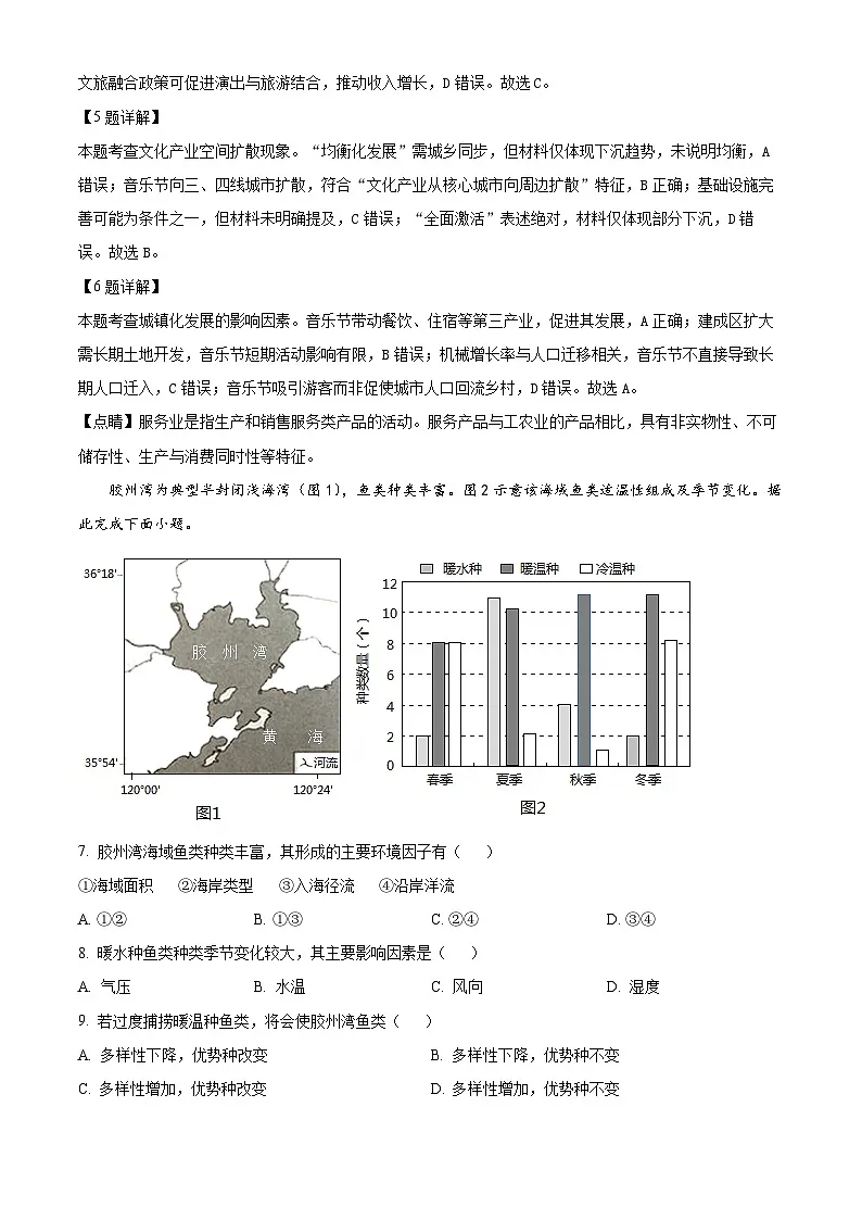 湖北省黄冈市部分高中2025-2026学年高三上学期期中考试地理试题 Word版含解析第3页