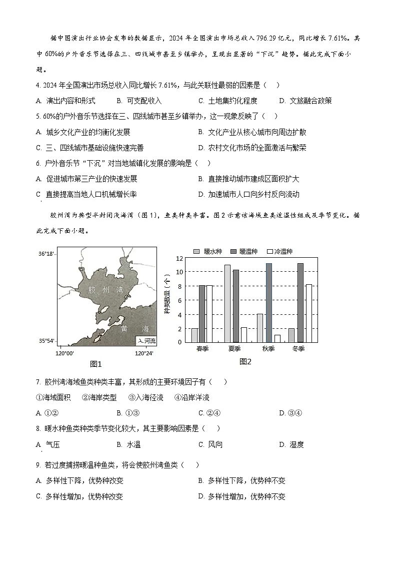 湖北省黄冈市部分高中2025-2026学年高三上学期期中考试地理试题 （原卷版）第2页
