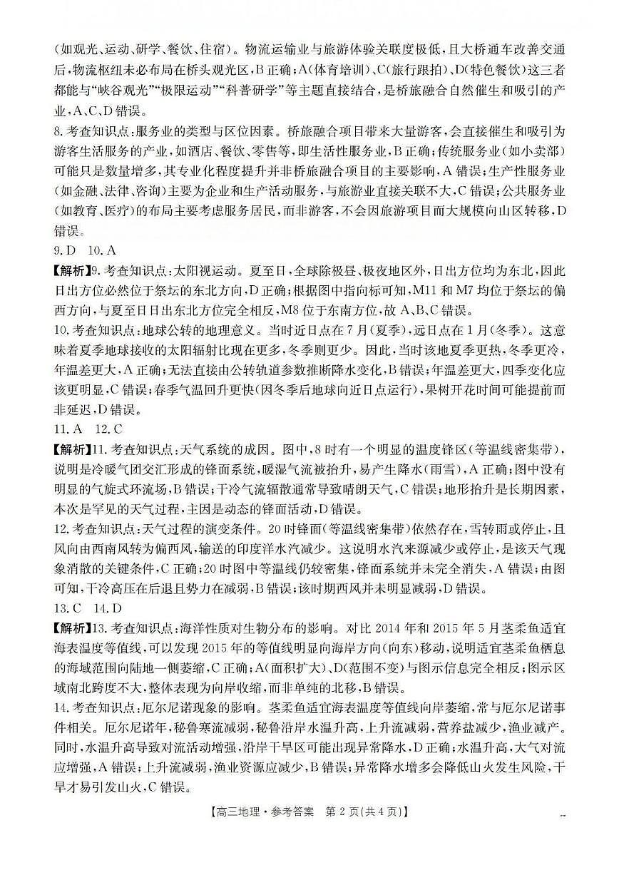 广东省2026届高三上学期11月联考（26-118C）地理答案第2页
