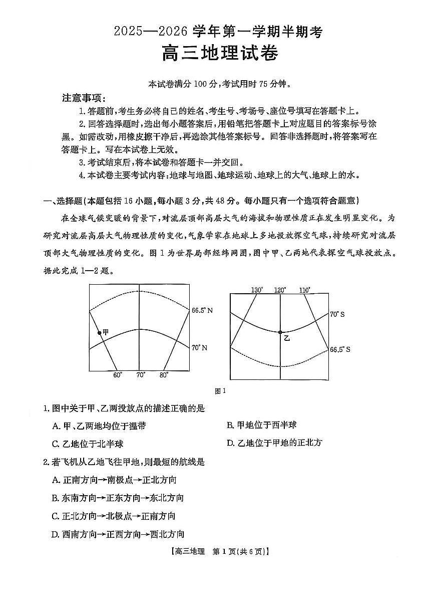 高三地理第1页