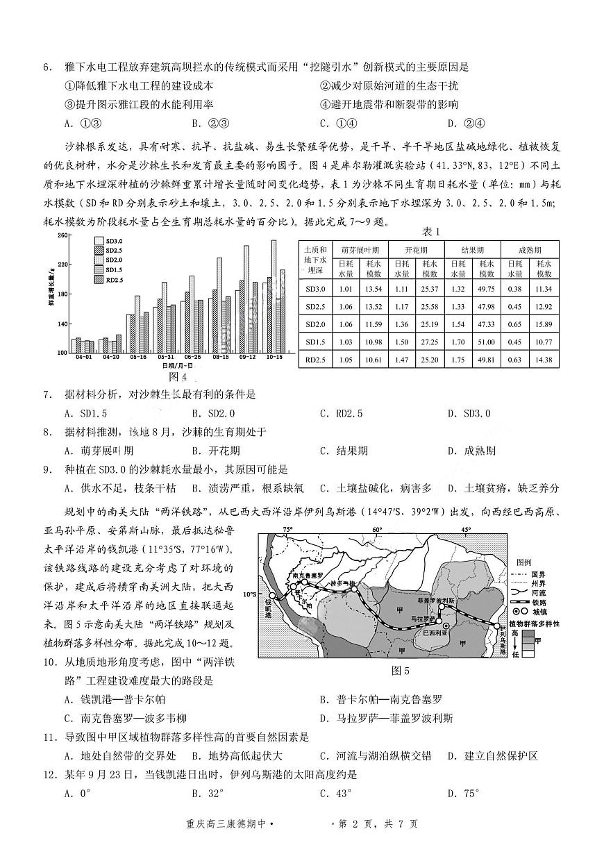 地理+答案-2025年秋康德高三11月调研测试试题卷第2页