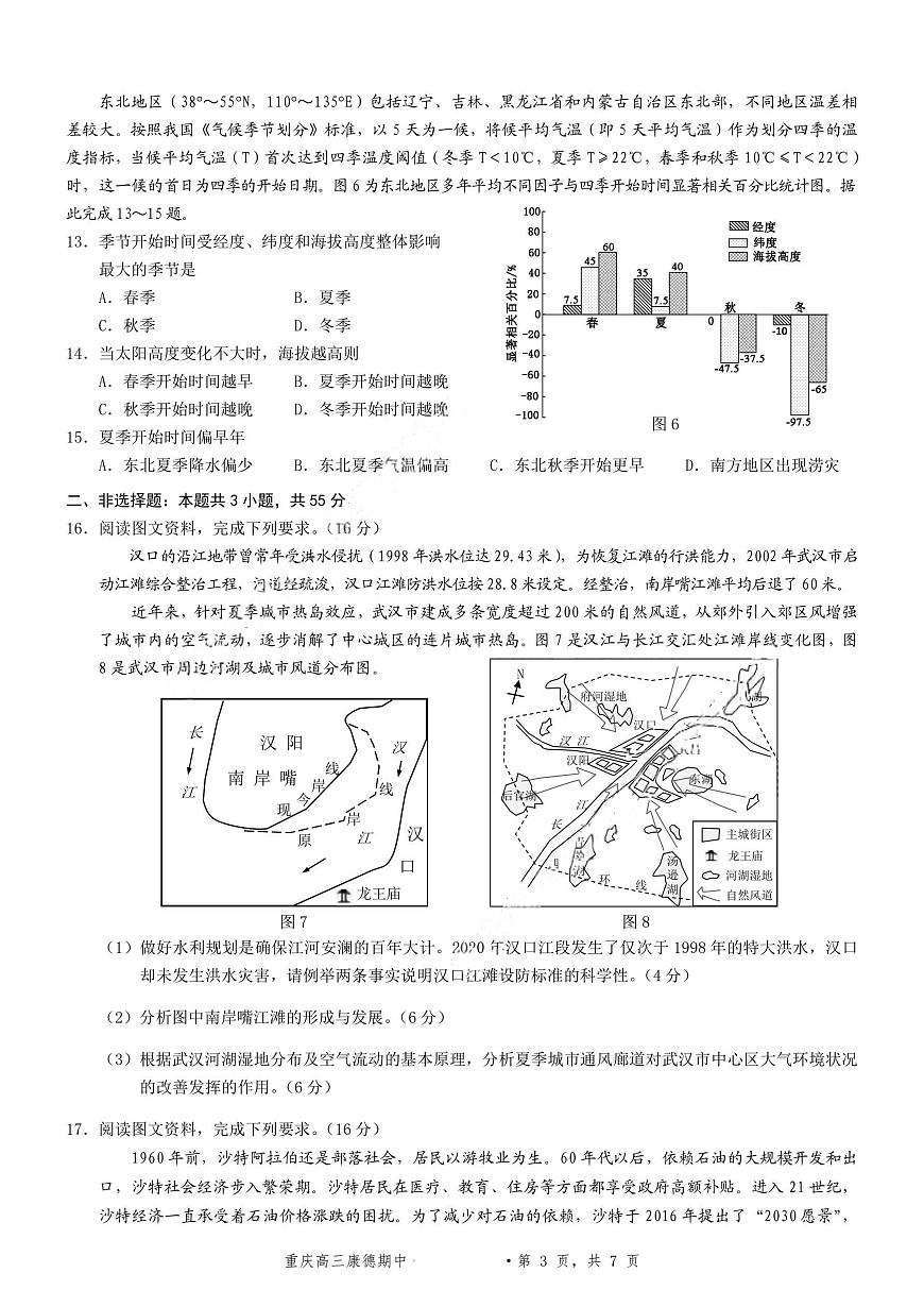 地理+答案-2025年秋康德高三11月调研测试试题卷第3页