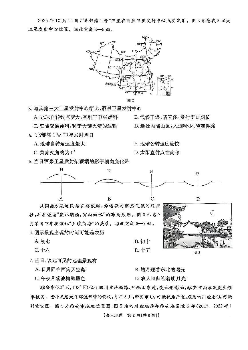 福建省金太阳高三上学期11月第一学期期中联考地理试卷（含答案）第2页