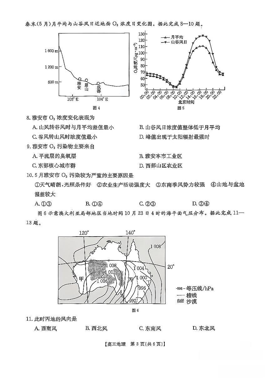 福建省金太阳高三上学期11月第一学期期中联考地理试卷（含答案）第3页