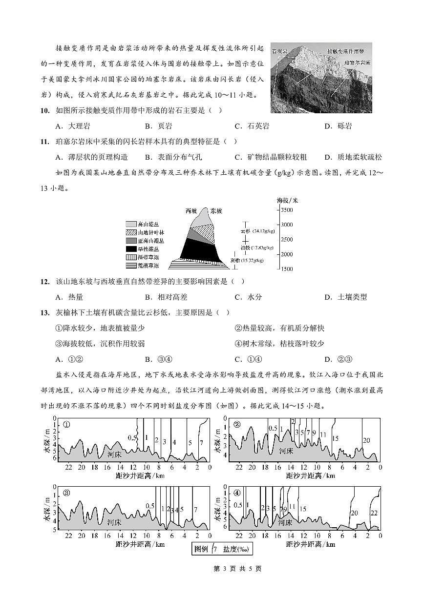 重庆实验外国语学校2025-2026学年度高一上学期11月月考（五）地理试卷（含答案）第3页