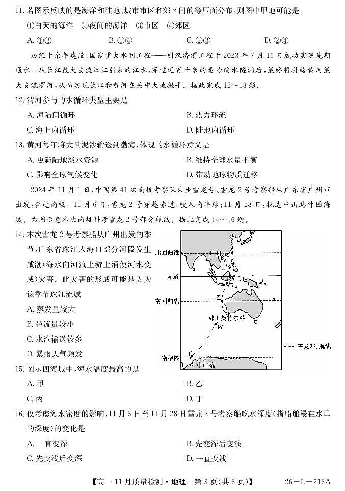 安徽省县中联盟2025-2026学年第一学期高一期中考试地理试卷（含答案）第3页