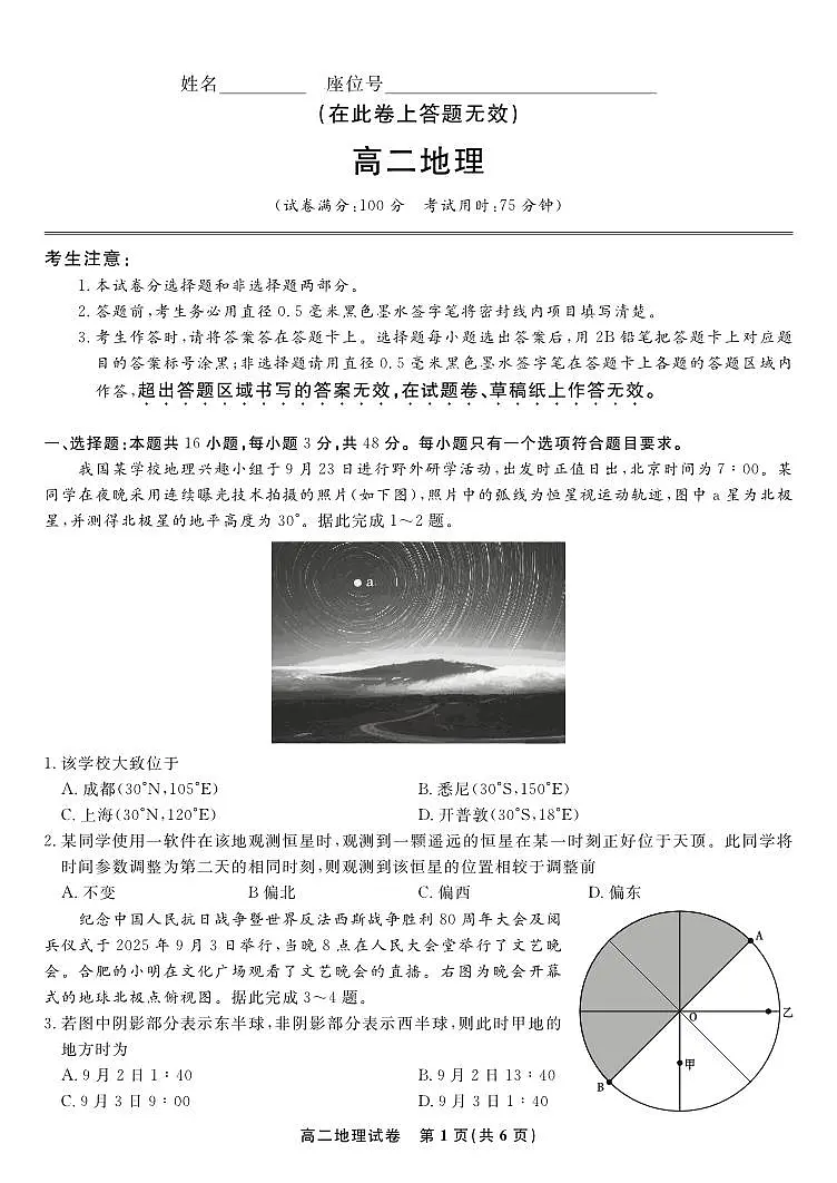 安徽省皖江名校联盟2025-2026学年高二上学期期中联考地理试题（含答案）第1页
