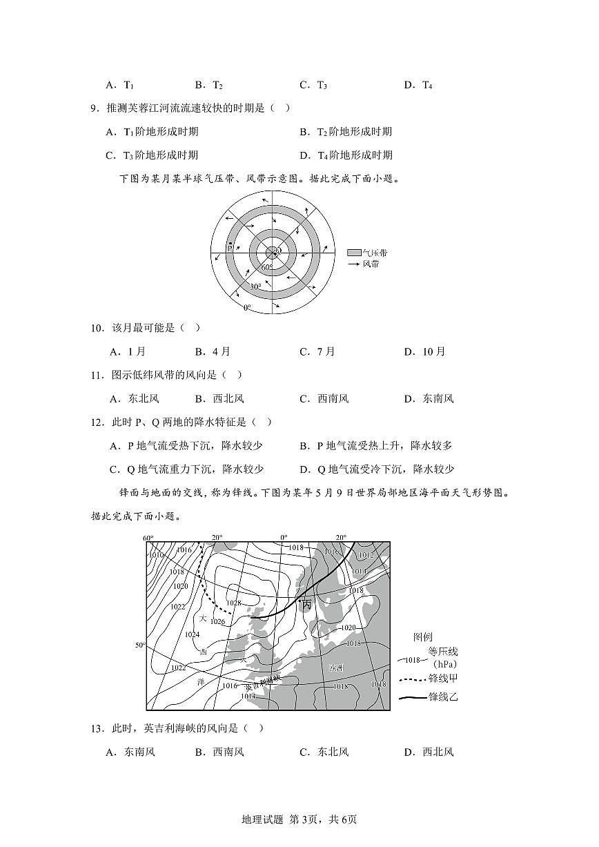 重庆市万州二中2025-2026学年高二上学期期中考试地理试题第3页