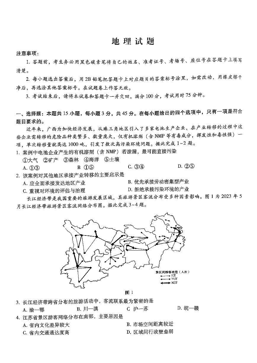重庆市第八中学2026届高三年级上学期高考适应性月考卷（三）地理试卷（含答案）第1页
