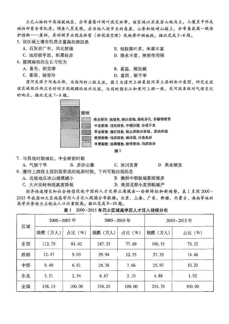 重庆市第八中学2026届高三年级上学期高考适应性月考卷（三）地理试卷（含答案）第2页