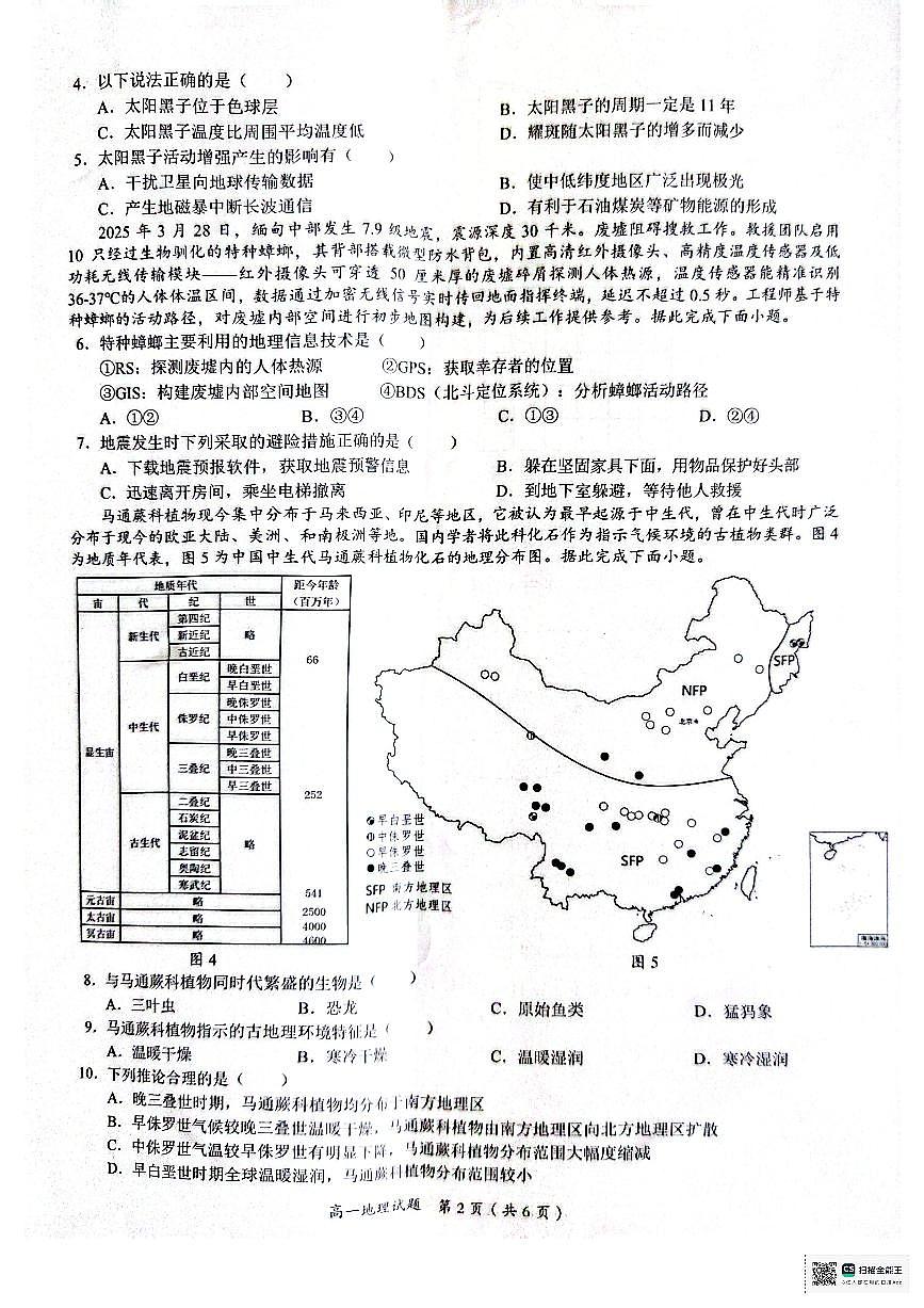 广西示范性高中2025-2026学年高一上学期期中联合调研测试地理试卷（含答案）第2页