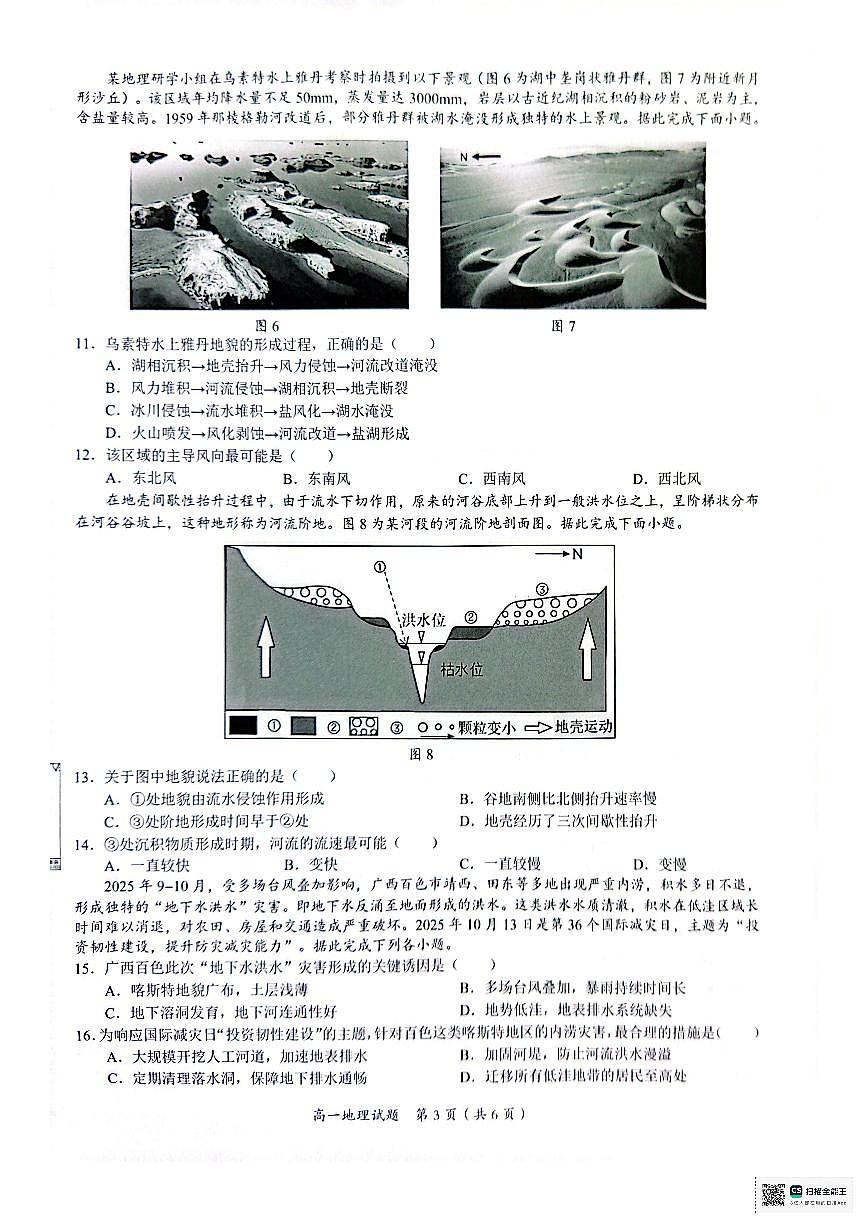 广西示范性高中2025-2026学年高一上学期期中联合调研测试地理试卷（含答案）第3页