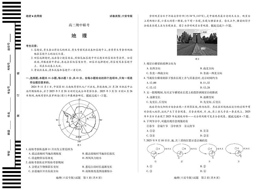 天一大联考安徽省2025-2026学年高二上学期期中联考【地理试卷六安专版】（含答案）第1页