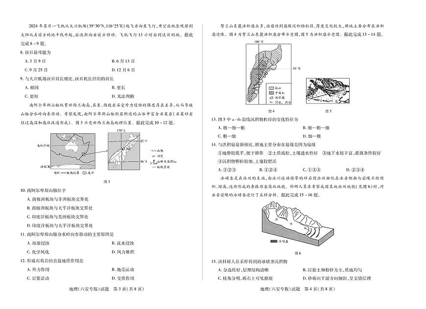天一大联考安徽省2025-2026学年高二上学期期中联考【地理试卷六安专版】（含答案）第2页