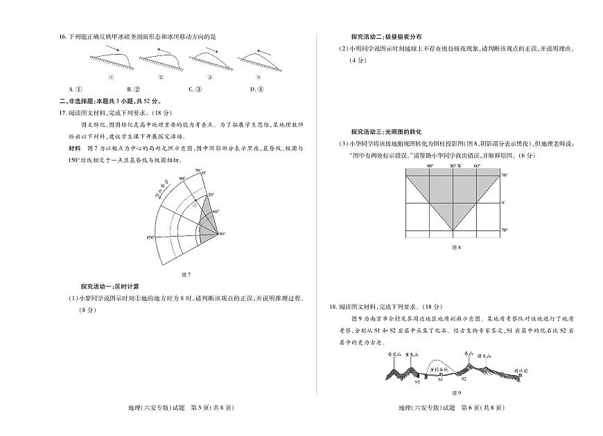 天一大联考安徽省2025-2026学年高二上学期期中联考【地理试卷六安专版】（含答案）第3页