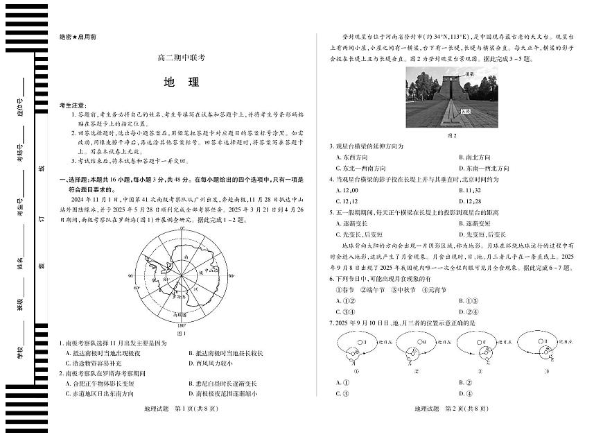 天一大联考安徽省2025-2026学年高二上学期期中联考【地理试卷】（含答案）第1页