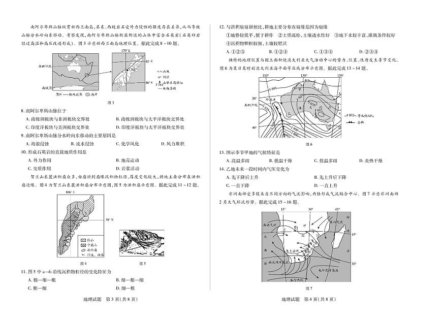 天一大联考安徽省2025-2026学年高二上学期期中联考【地理试卷】（含答案）第2页