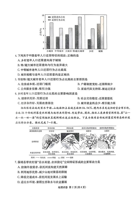 湖南省新高考教学教研联盟2025-2026学年高三上学期12月考试地理试卷第2页