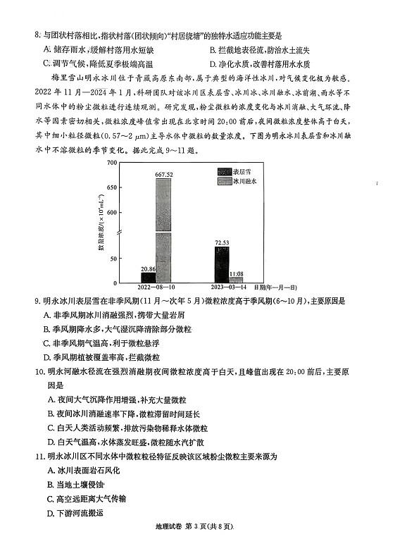 湖南省新高考教学教研联盟2025-2026学年高三上学期12月考试地理试卷第3页