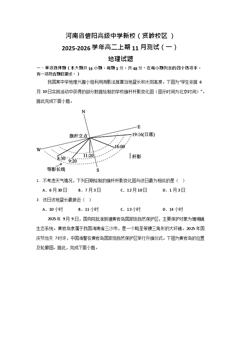 河南省信阳高级中学2025-2026学年高二上学期11月考试地理试卷第1页