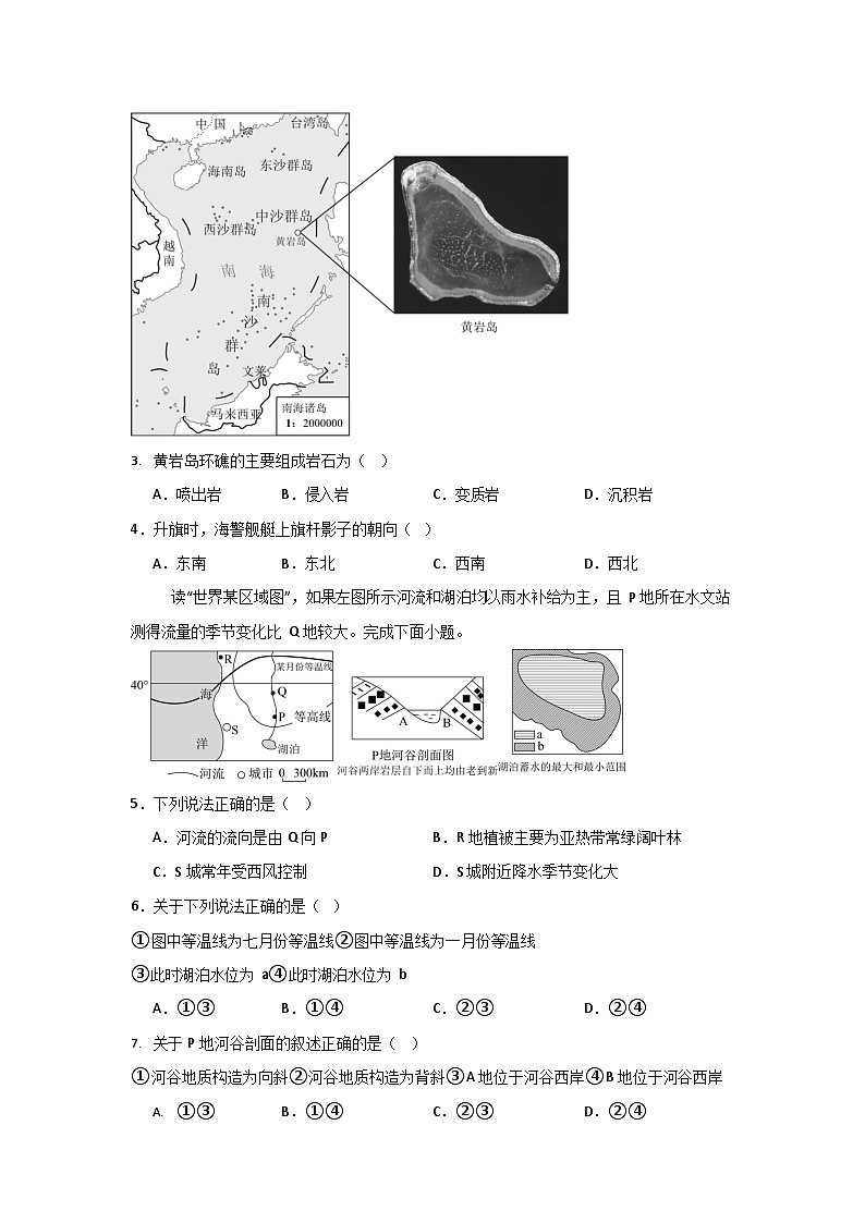 河南省信阳高级中学2025-2026学年高二上学期11月考试地理试卷第2页