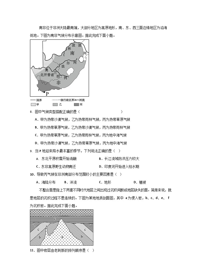 河南省信阳高级中学2025-2026学年高二上学期11月考试地理试卷第3页