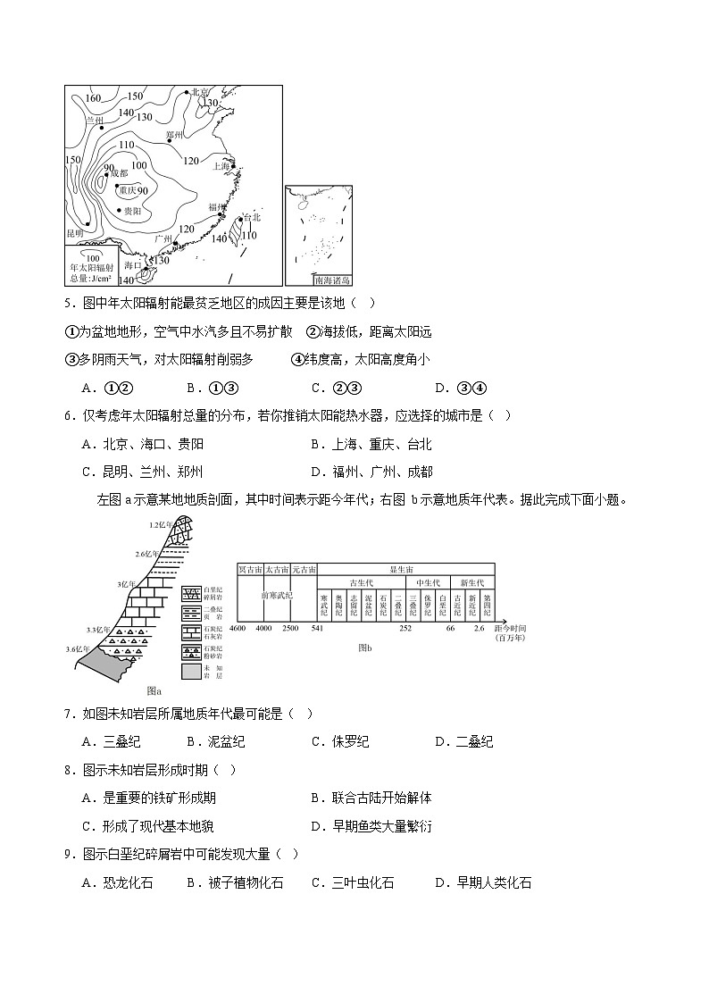 辽宁省大连市滨城高中联盟2025-2026学年高一上学期11月期中考试地理试卷第2页