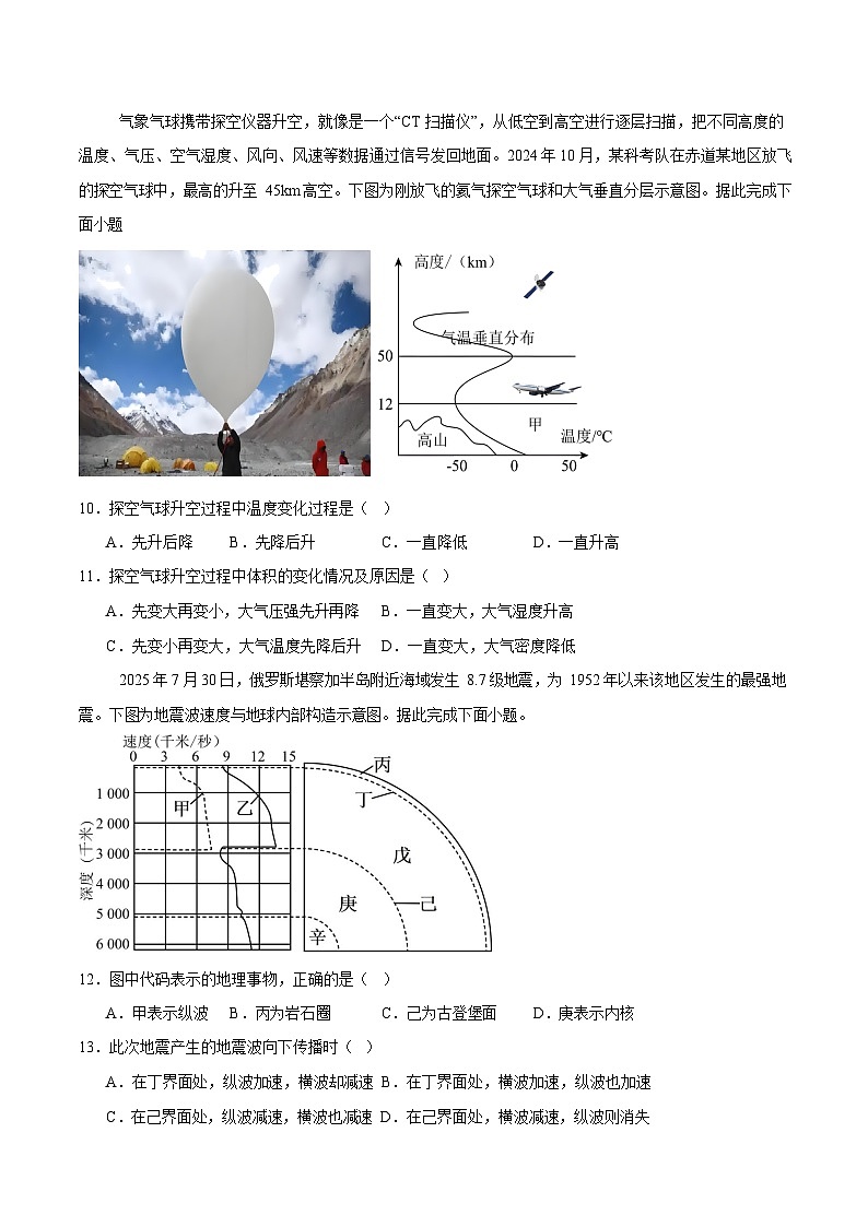 辽宁省大连市滨城高中联盟2025-2026学年高一上学期11月期中考试地理试卷第3页