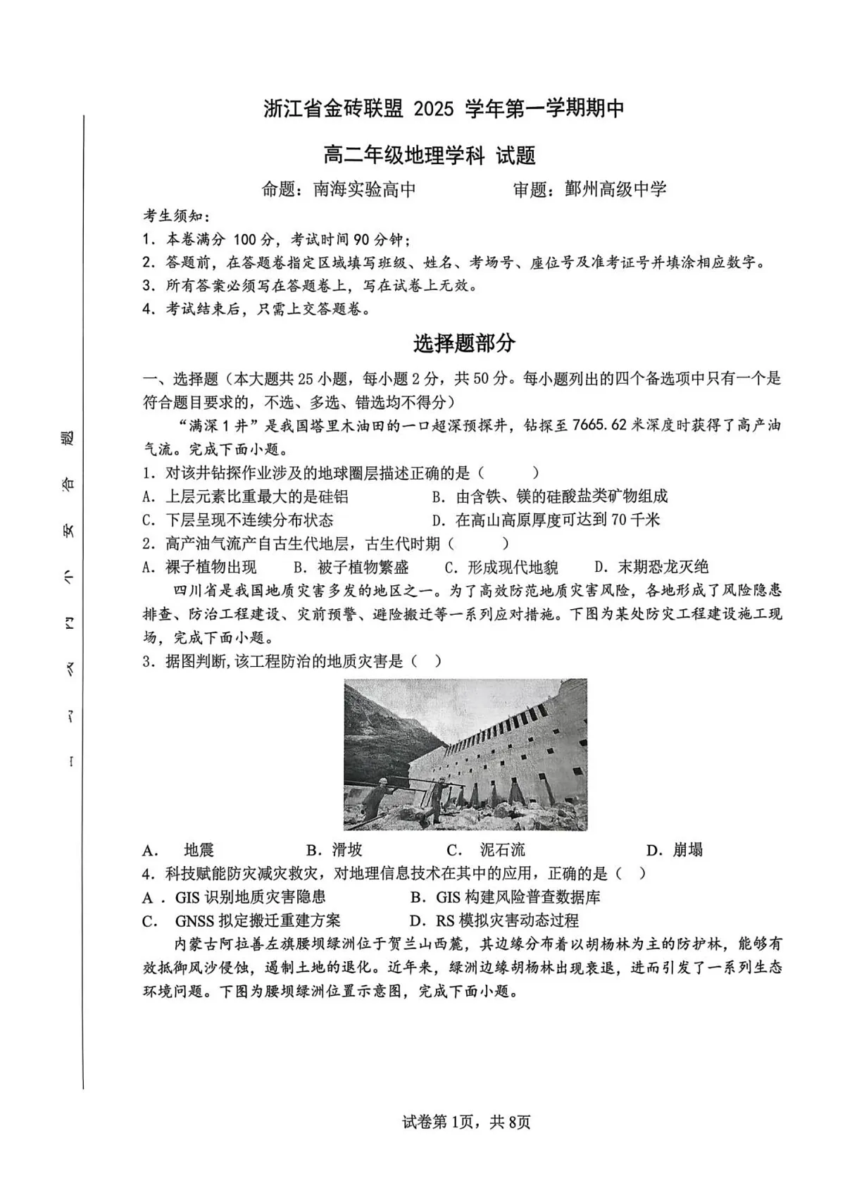 浙江省金砖高中联盟2025-2026学年高二上学期11月期中考试地理试卷第1页