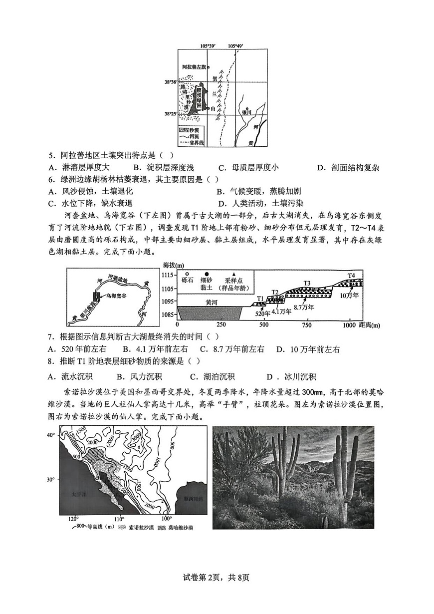 浙江省金砖高中联盟2025-2026学年高二上学期11月期中考试地理试卷第2页
