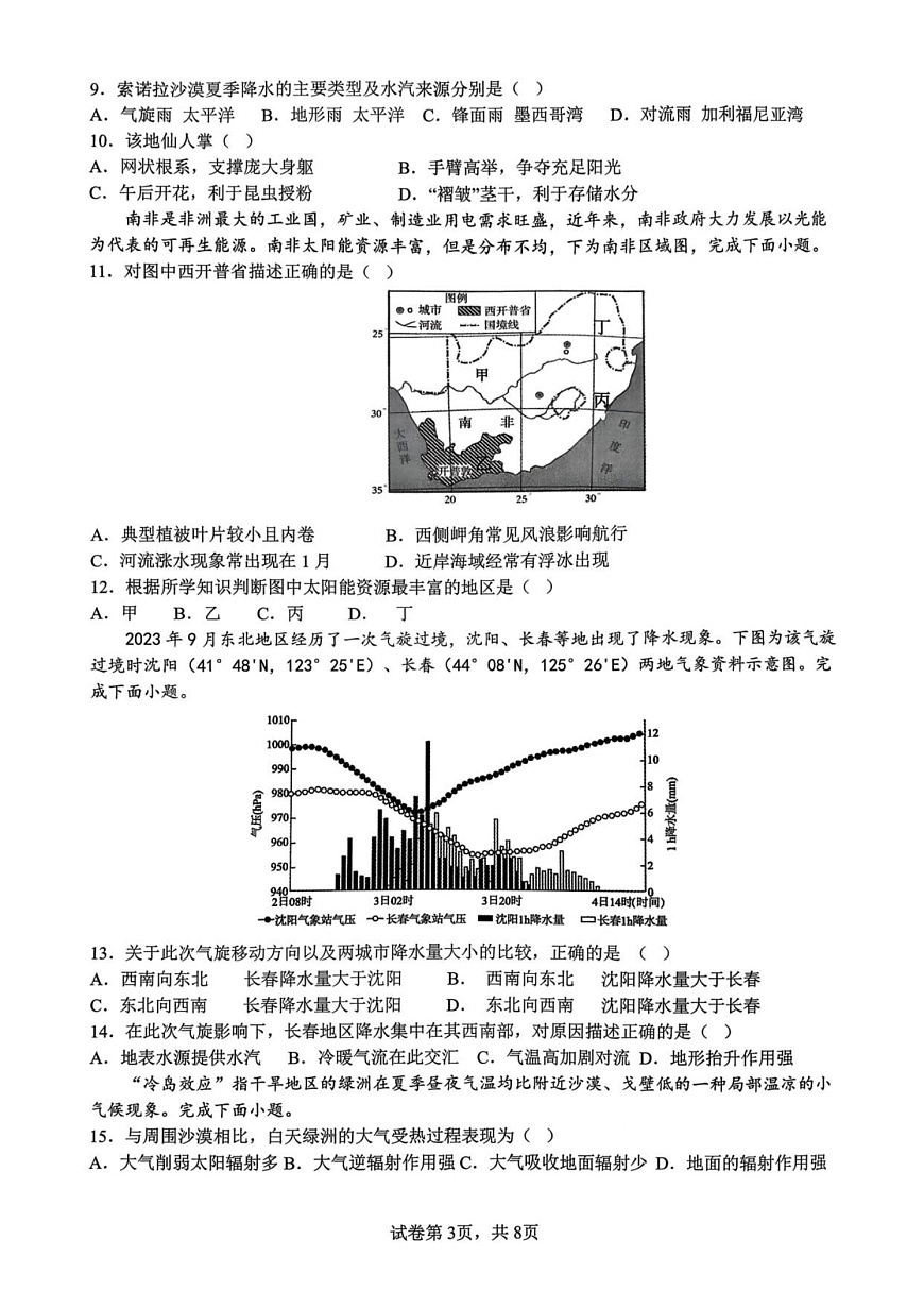 浙江省金砖高中联盟2025-2026学年高二上学期11月期中考试地理试卷第3页