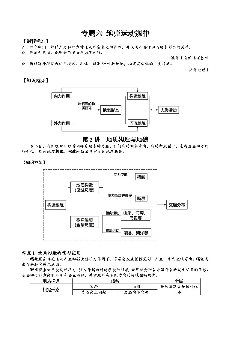 2026届高考地理二轮复习地质构造与地貌 专题讲义（后附答案无解析）第1页