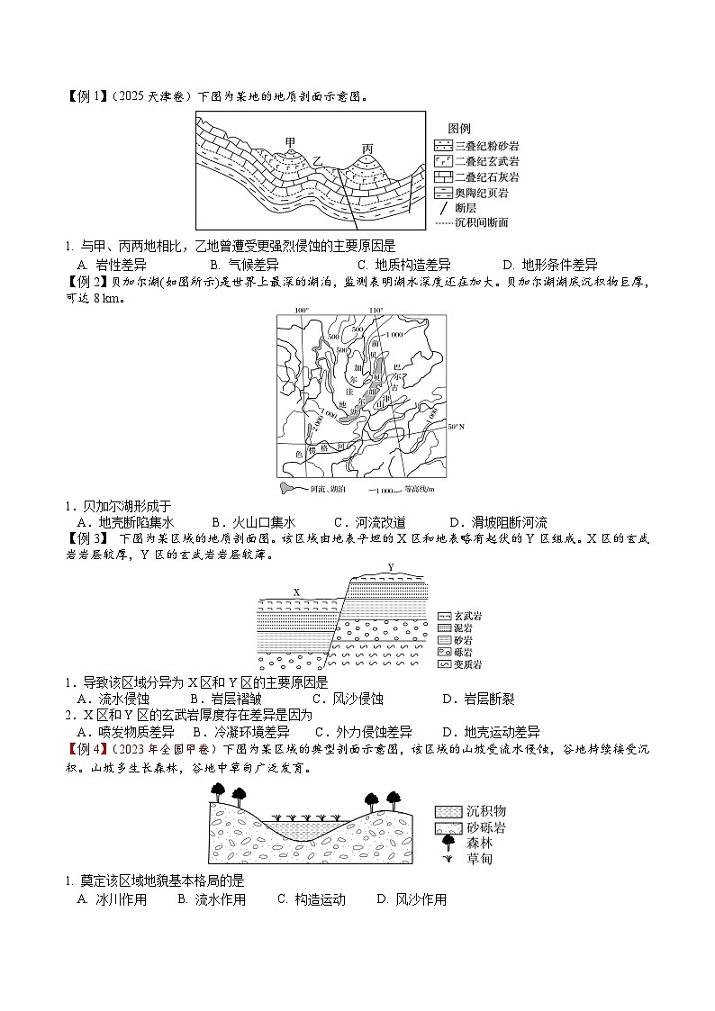 2026届高考地理二轮复习地质构造与地貌 专题讲义（后附答案无解析）第3页