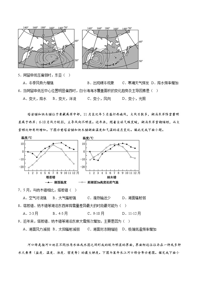 山西省运城市2025-2026学年高三上学期期中调研测试地理试卷（Word版附答案）第2页