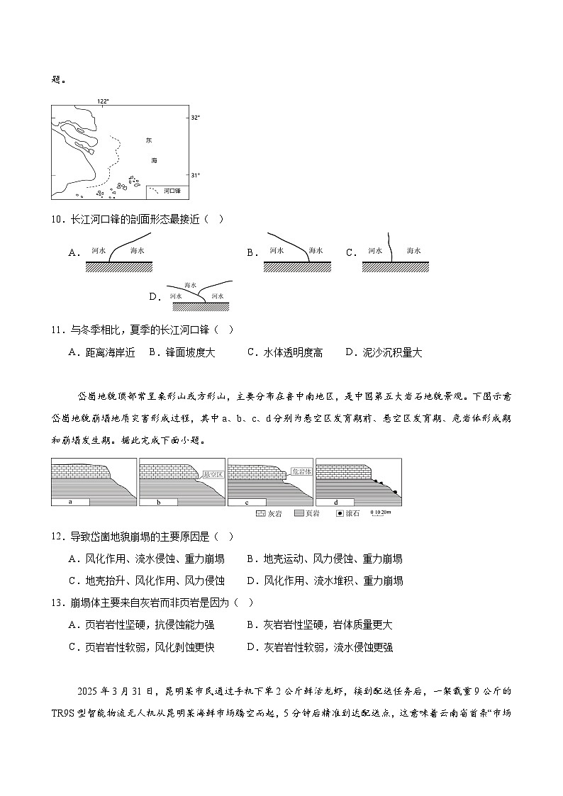 山西省运城市2025-2026学年高三上学期期中调研测试地理试卷（Word版附答案）第3页