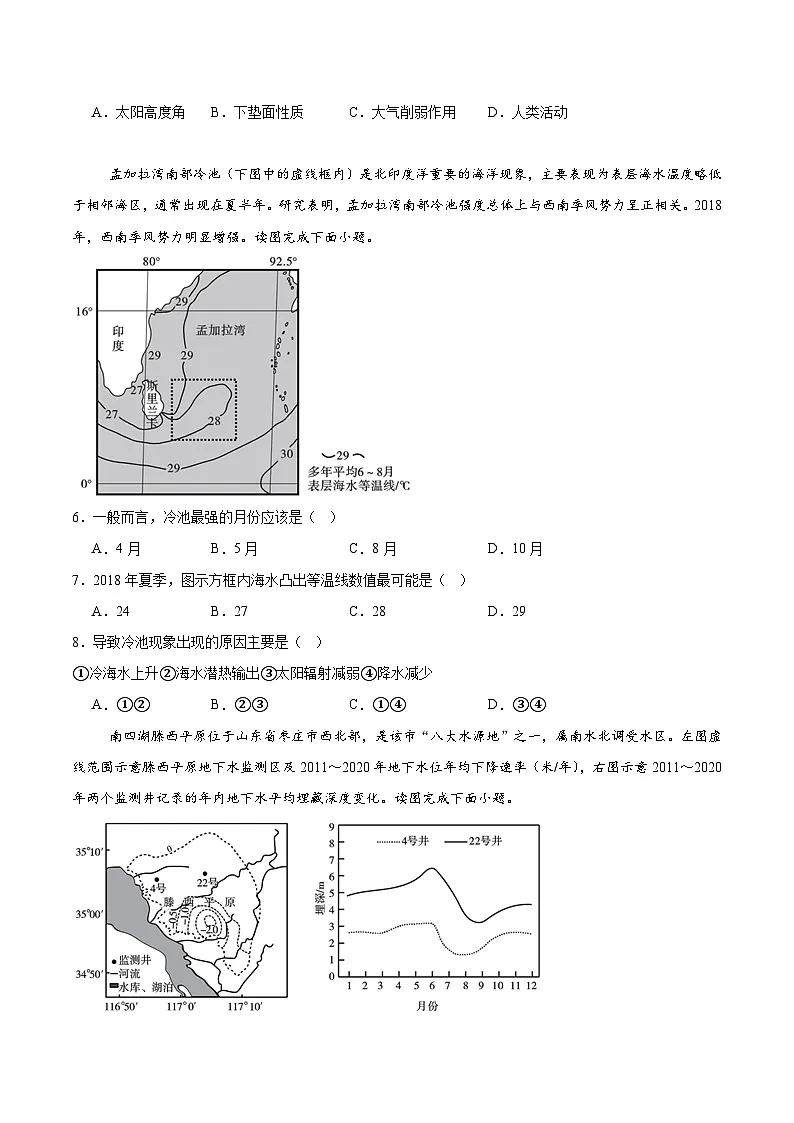 四川省乐山市重点高中2024-2025学年高二上学期期末质量监测地理试卷（含答案）第2页