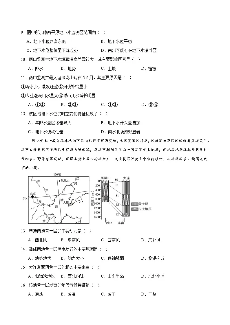 四川省乐山市重点高中2024-2025学年高二上学期期末质量监测地理试卷（含答案）第3页