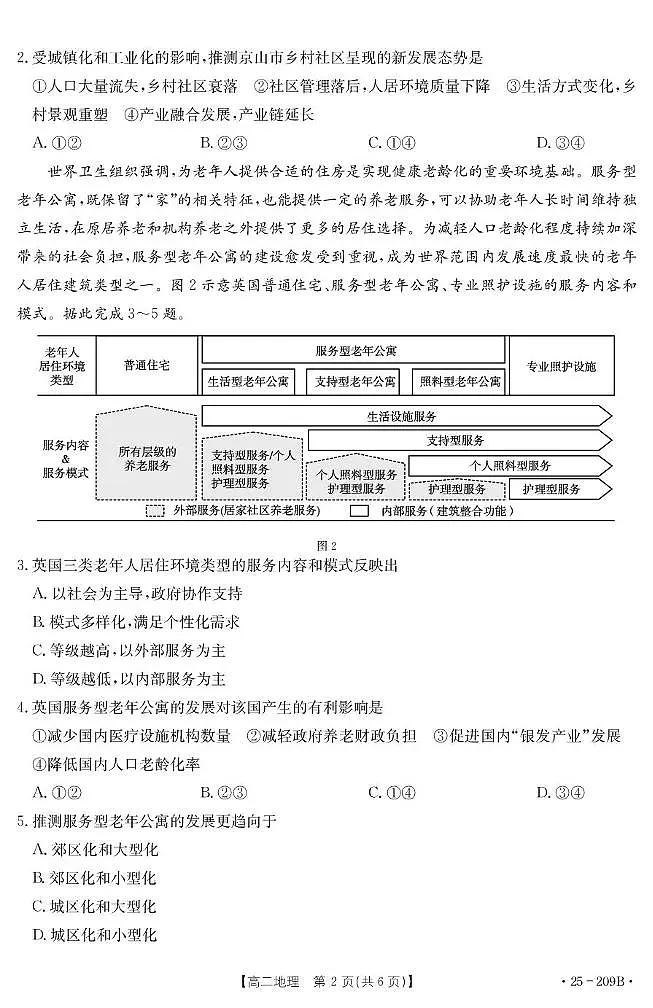 湖北省十堰市重点高中2024-2025学年高二上学期期末调研考试地理试卷（含答案）第2页