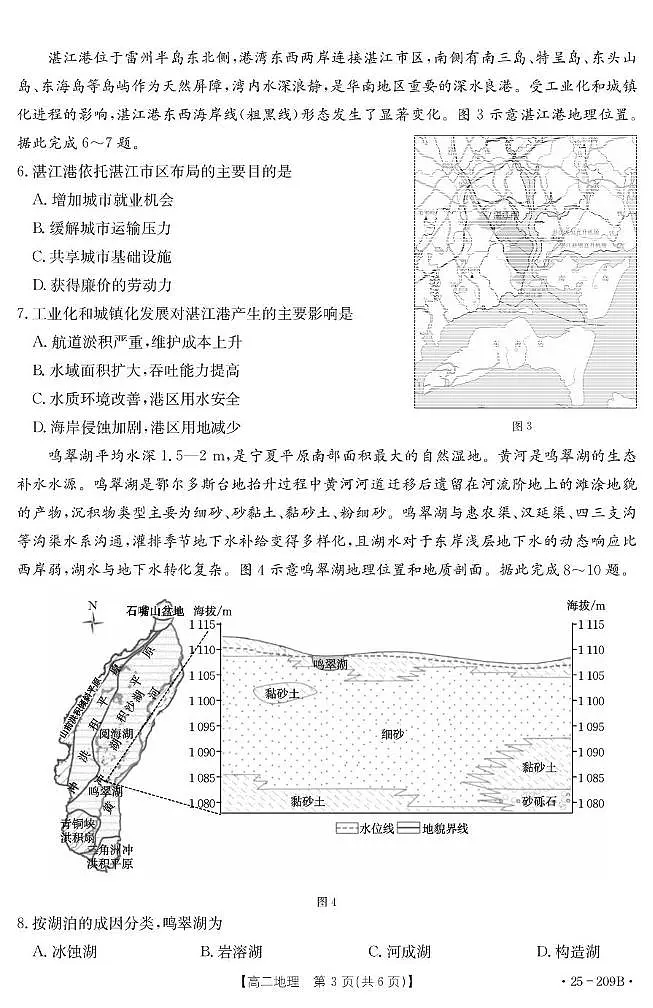 湖北省十堰市重点高中2024-2025学年高二上学期期末调研考试地理试卷（含答案）第3页