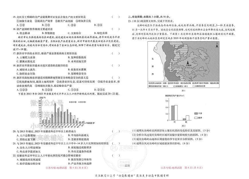 2025版《高考押题预测卷》（江苏专版）地理第3页