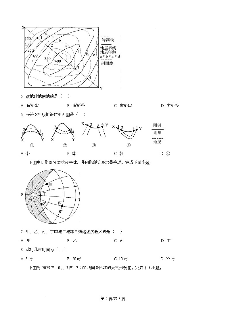 浙江省强基联盟2025-2026学年高二上学期11月期中地理试题（A卷） Word版无答案第2页