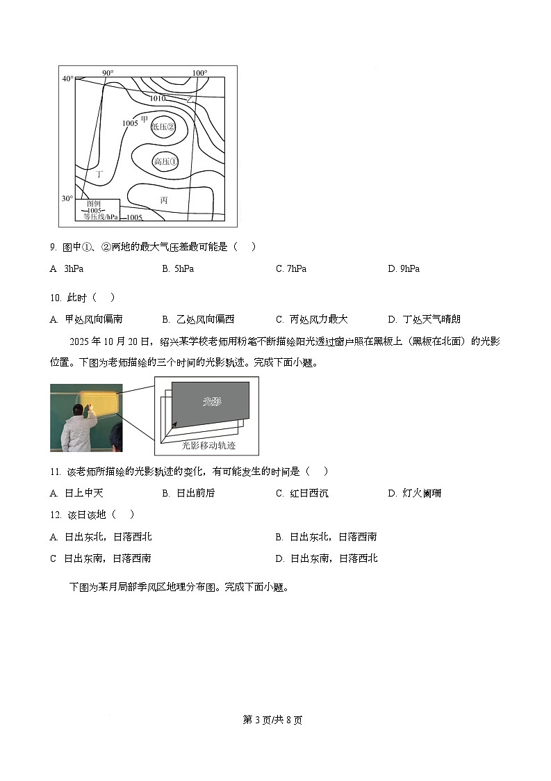 浙江省强基联盟2025-2026学年高二上学期11月期中地理试题（A卷） Word版无答案第3页